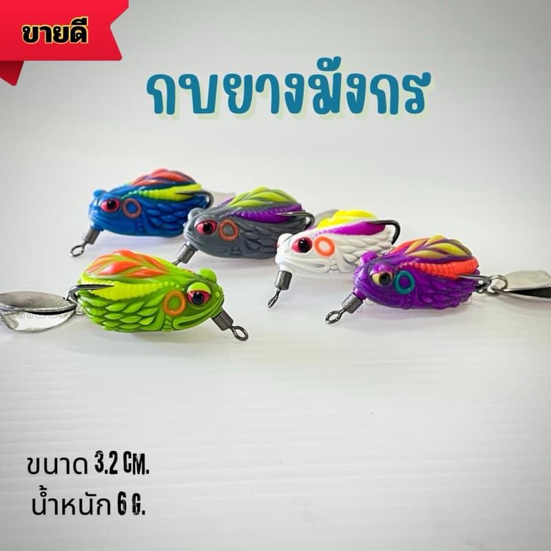 กบยางตกปลาช่อน ปลาชะโด ขนาด 3.5cm หนัก 6-7g. ตีน้ำเป็นฟอง กบยาง เหยื่อตกปลา รูปที่ 4