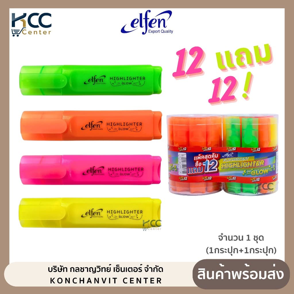 ปากกาเน้นข้อความ ไฮไลท์ Elfen Highlighter Glow พิเศษ 12 ด้าม แถม 12 ด้าม รูปที่ 1