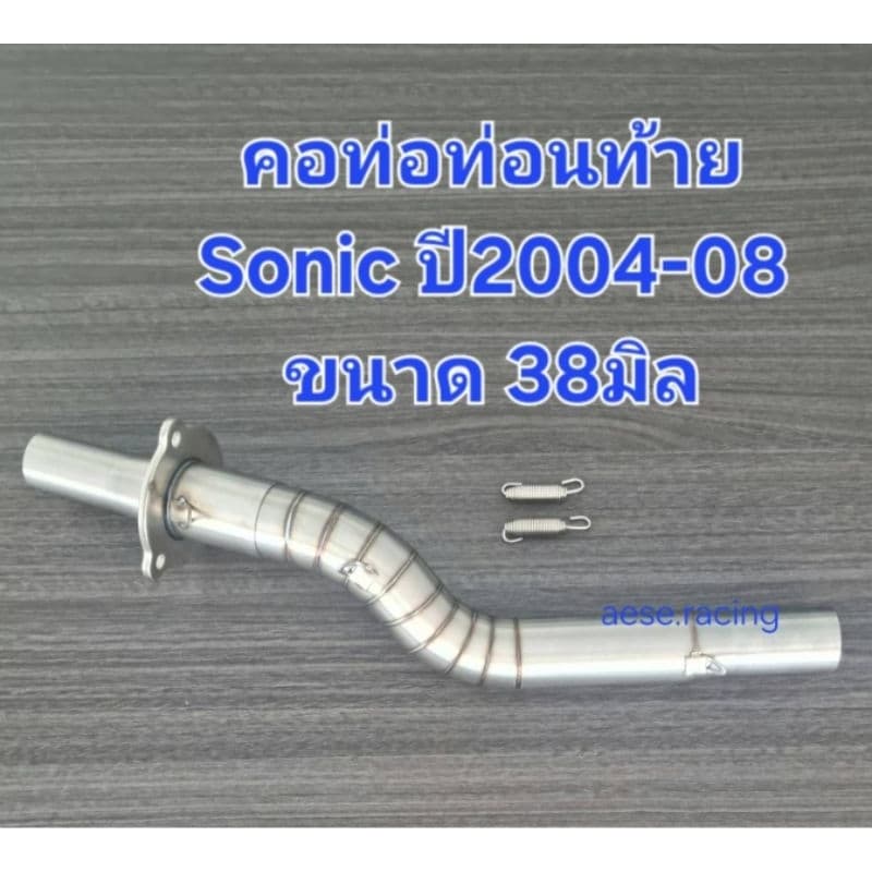 คอท่อsonic 32-38mm ปี2000-08 สแตนเลส ใส่ปลายผ่า รูปที่ 5