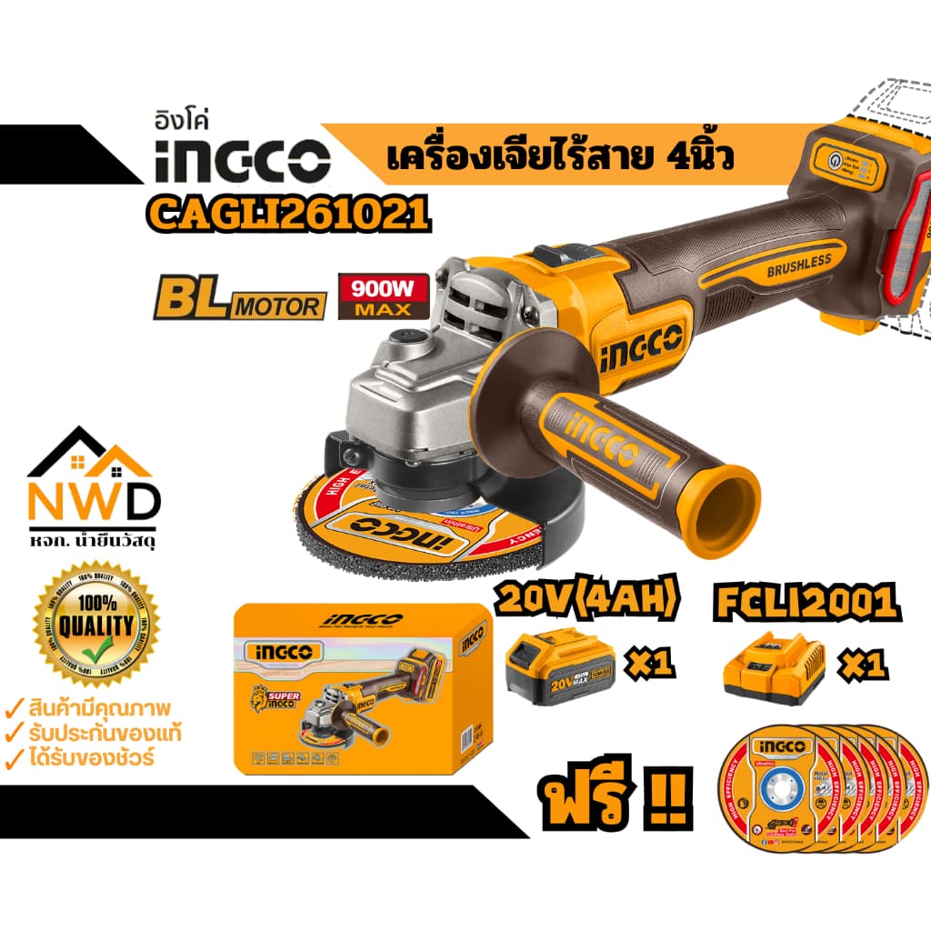 ถูกสุด !! เครื่องเจียไร้สาย 4นิ้ว BL-Motor INGCO#CAGLI261021 รูปที่ 5