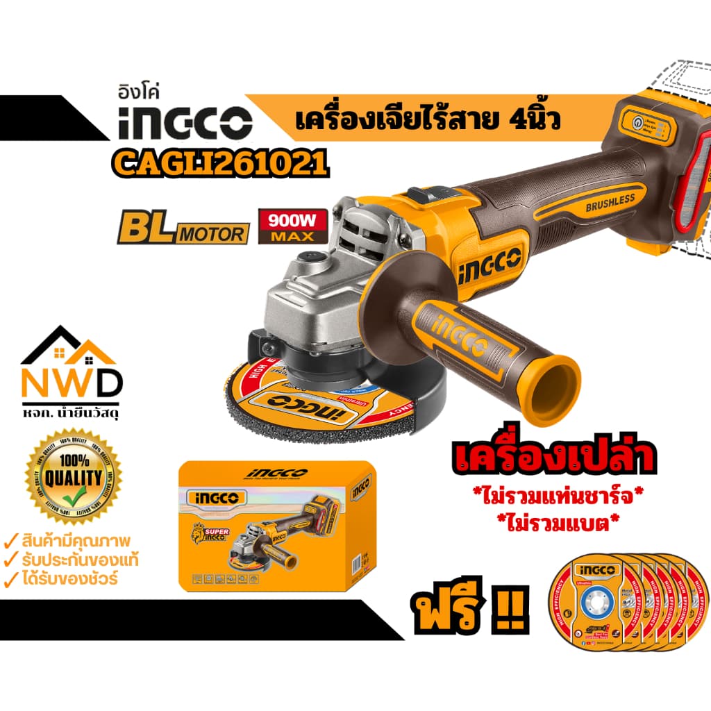 ถูกสุด !! เครื่องเจียไร้สาย 4นิ้ว BL-Motor INGCO#CAGLI261021 รูปที่ 4