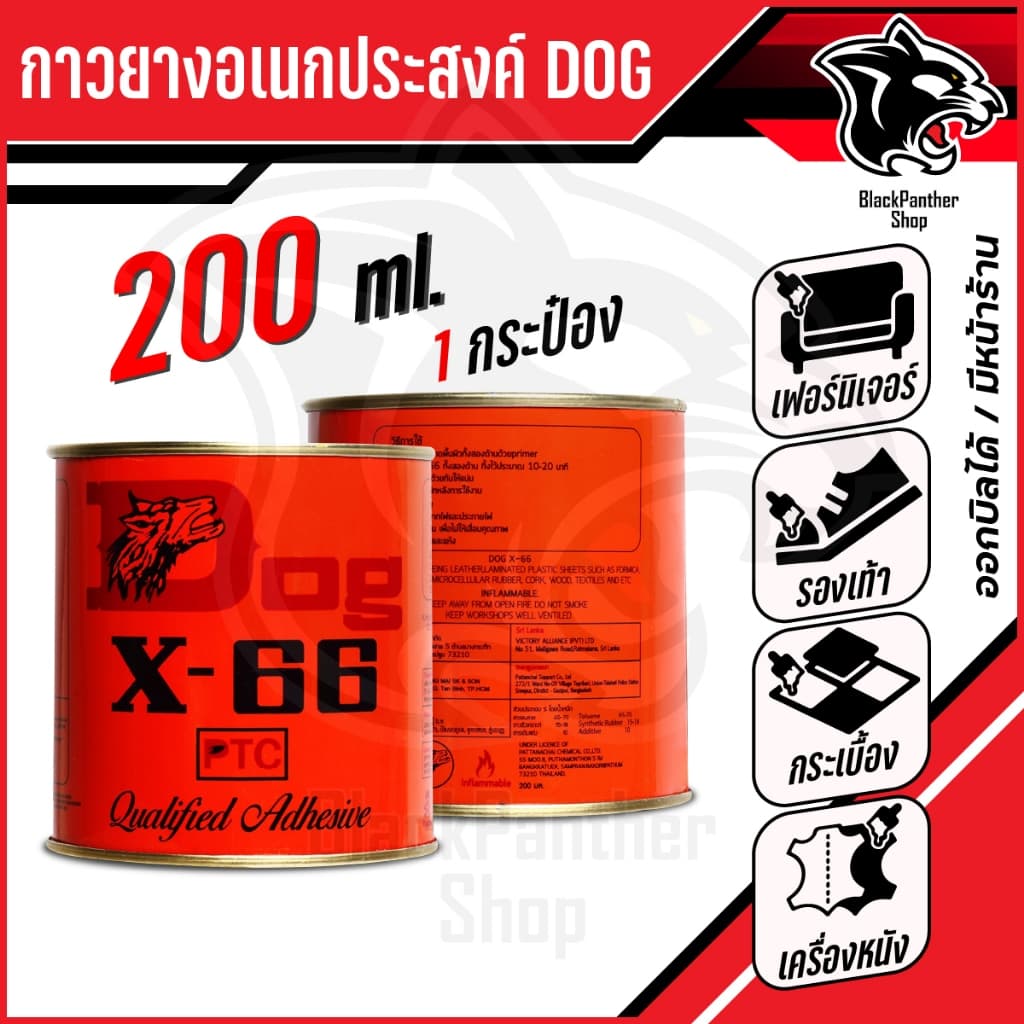 กาวยาง อเนกประสงค์ DOG X-66 ตราหมา 200ml Made in Thailand รูปที่ 1