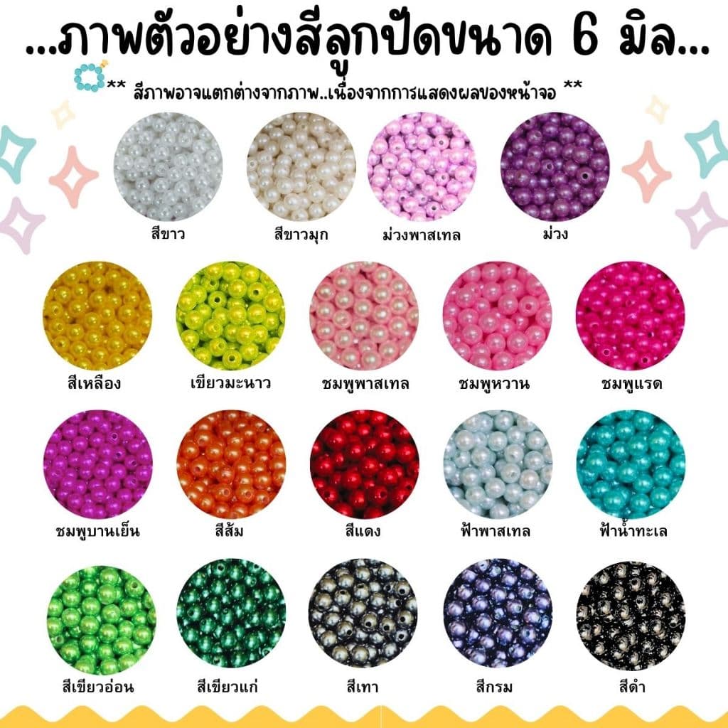 ลูกปัด 6 มิล ลูกกลม ลูกปัดสร้อยข้อมือ สี พลาสติก เคลือบเงา ลูกปัด6มิล ทรงกลม สร้อยคอ ตกแต่ง ประดิษฐ์ DIY ZX รูปที่ 7