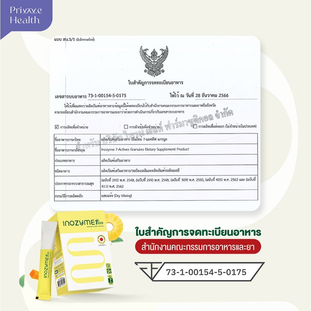 New Prime Health Inozyme 7-Active Granules เอนไซม์ ช่วยย่อย สูตรผง ทั้งหมด 42ซอง รูปที่ 5
