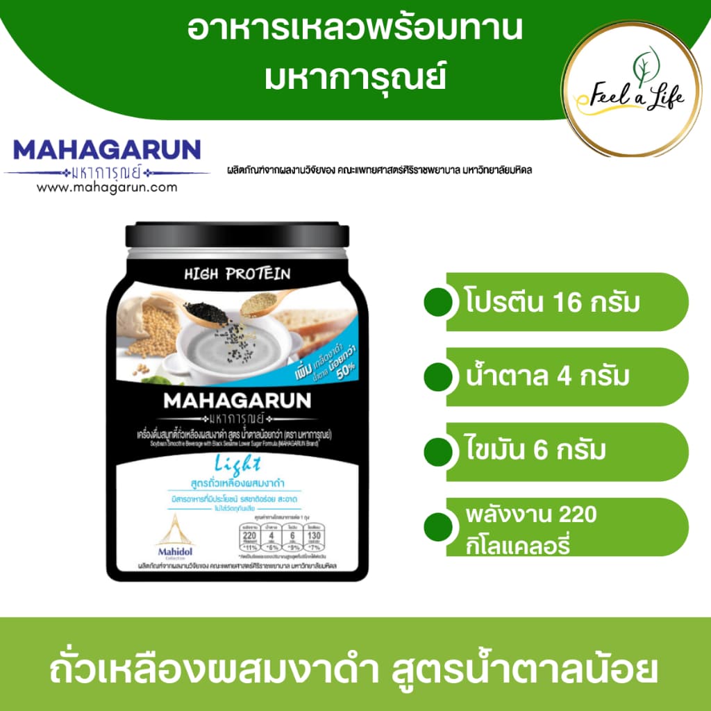 มหาการุณย์ อาหารพร้อมทาน สำหรับผู้สูงอายุ ผู้ป่วย หรือผู้ที่มีปัญหาการกลืน ชุดประหยัด ชุด 6 ซอง รูปที่ 5