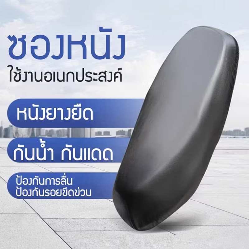 New!อัดเกรดรุ่นใหม่ทนกว่าเดิม ผ้าคลุมเบาะมอเตอร์ไซค์ ผ้าเบาะรถมอไซ ที่คุ้มเบาะรถมอไซ รูปที่ 5