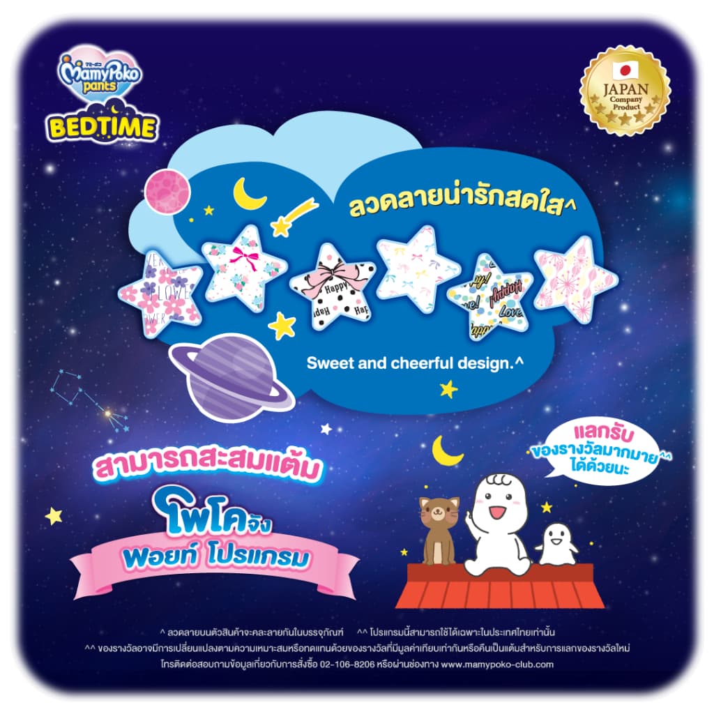 Mamypoko Pants Bedtime มามี่โพโคแพ้นท์ เบดไทม์ ไซส์ XXL 28 ชิ้น แพ็คเดี่ยว รูปที่ 7