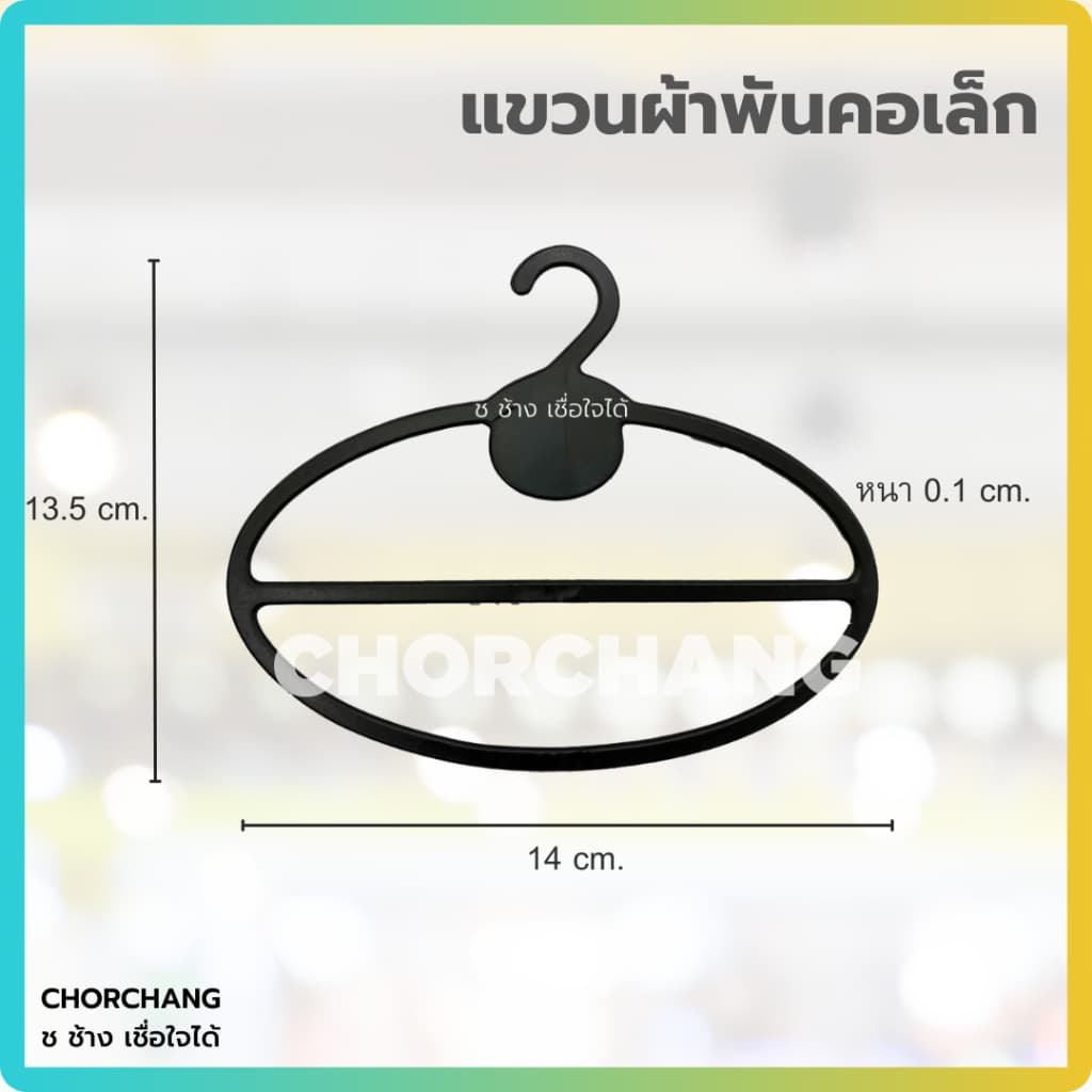 ไม้แขวนผ้าพันคอ ผ้าคลุมสีดำ 1 โหล 12 อัน 40 บาท รูปที่ 2