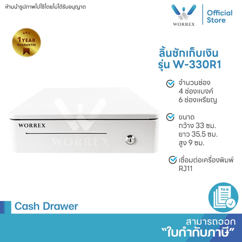 WORREX ลิ้นชักเก็บเงิน 4 ช่องแบงค์ 6 ช่องเหรียญ RJ11 12/24V สีขาว รุ่น W-330R1 รูปที่ 4