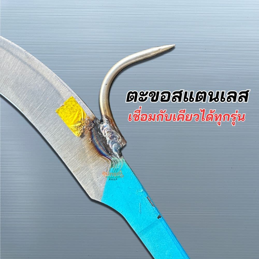 ตะขอติดหลังเคียว ดึงทะลาย ตะขอหลังเคียว เชื่อมหลังเคียวติดตั้งง่าย ลดการแตกของใบเคียว ใช้งานง่าย รูปที่ 3