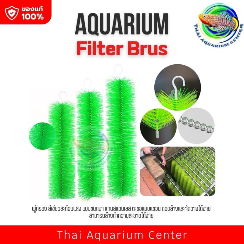 แปรงพู่ดักตะกอน สีเขียวสะท้อนแสง วัสดุกรองสำหรับบ่อกรอง บ่อปลา Filter Brush แปรงพู่บ่อปลา รูปที่ 1