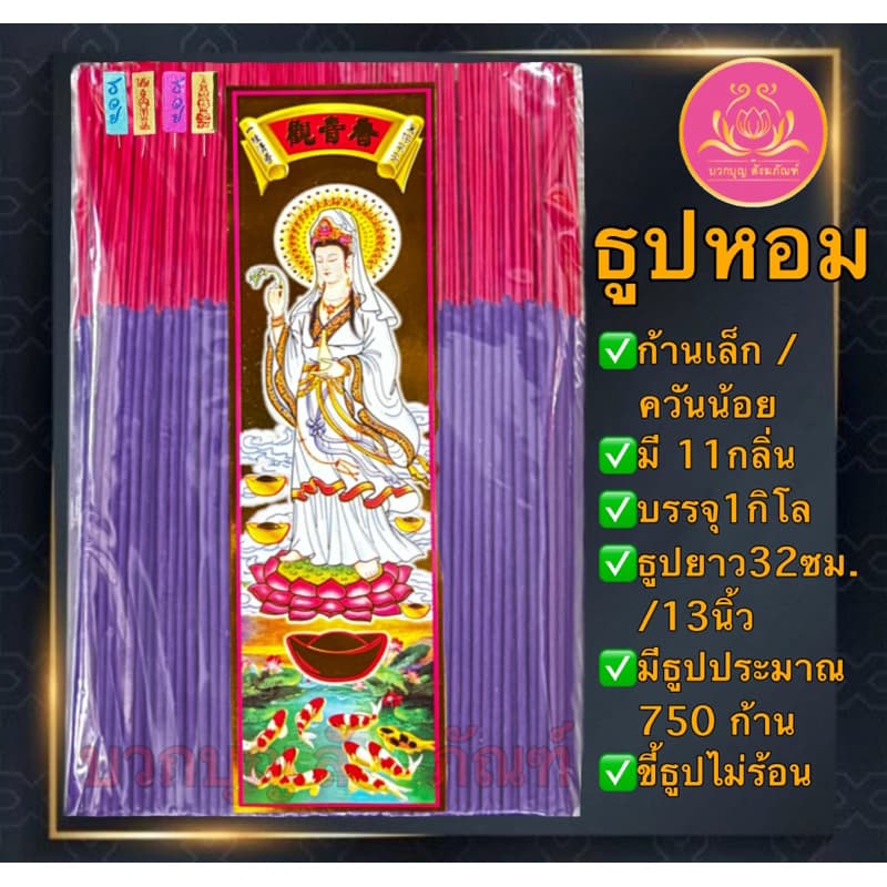 ธูปดำ ธูปแดง ธูปชมพู ฉลากเจ้าแม่ ธูป13นิ้ว ธูปเปลือย ธูปไหว้พระราหู ธูปไหว้ท้าวเวทสุวรรณ ธูปไหว้เทพ ธูป11นิ้ว ธูป8นิ้ว รูปที่ 7