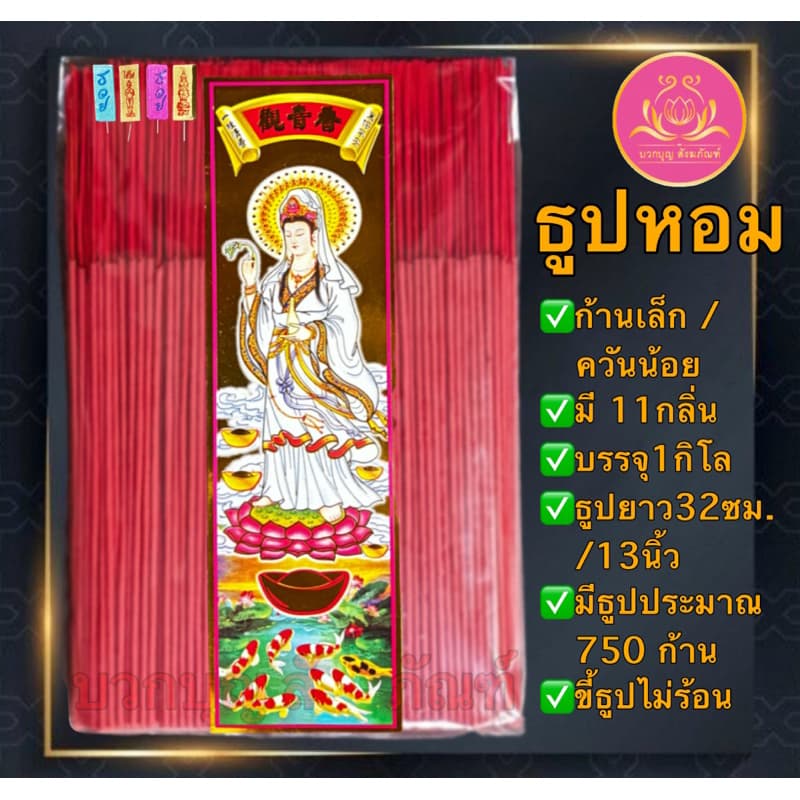 ธูปดำ ธูปแดง ธูปชมพู ฉลากเจ้าแม่ ธูป13นิ้ว ธูปเปลือย ธูปไหว้พระราหู ธูปไหว้ท้าวเวทสุวรรณ ธูปไหว้เทพ ธูป11นิ้ว ธูป8นิ้ว รูปที่ 8