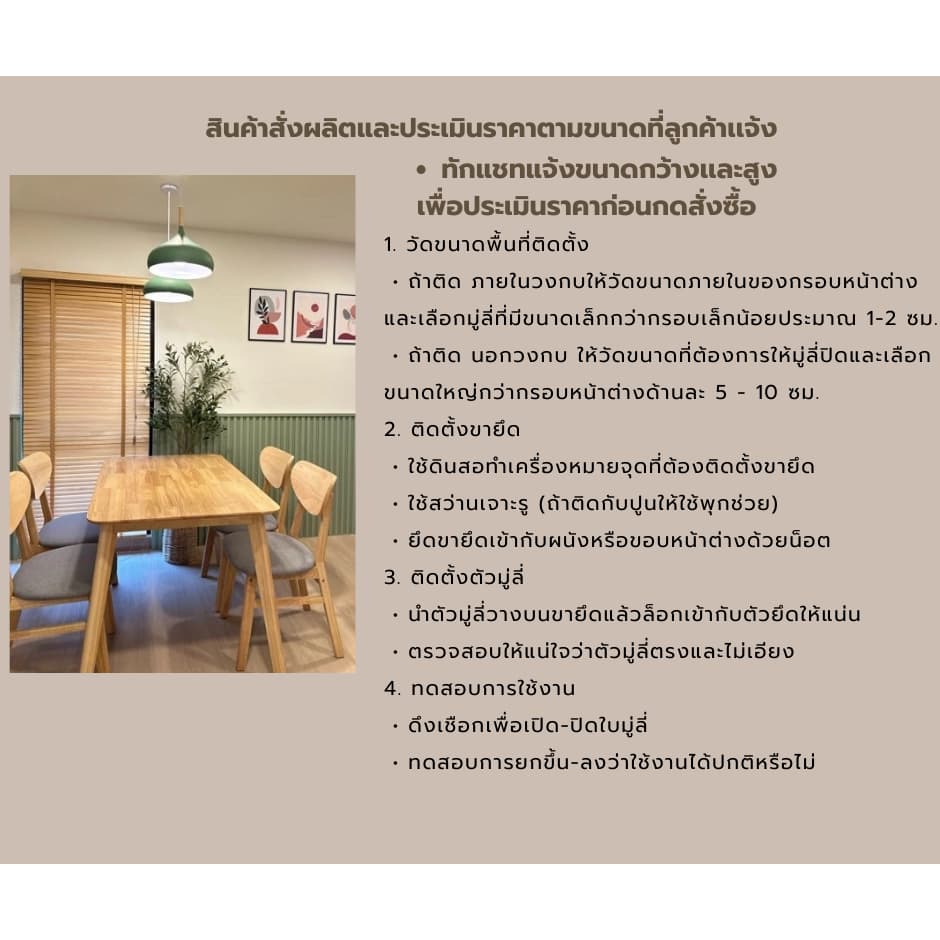มู่ลี่ไม้สั่งตัดตามขนาดที่แจ้ง **แจ้งขนาดกว้างและสูงเพื่อประเมินราคาก่อนได้ค่ะ รูปที่ 4