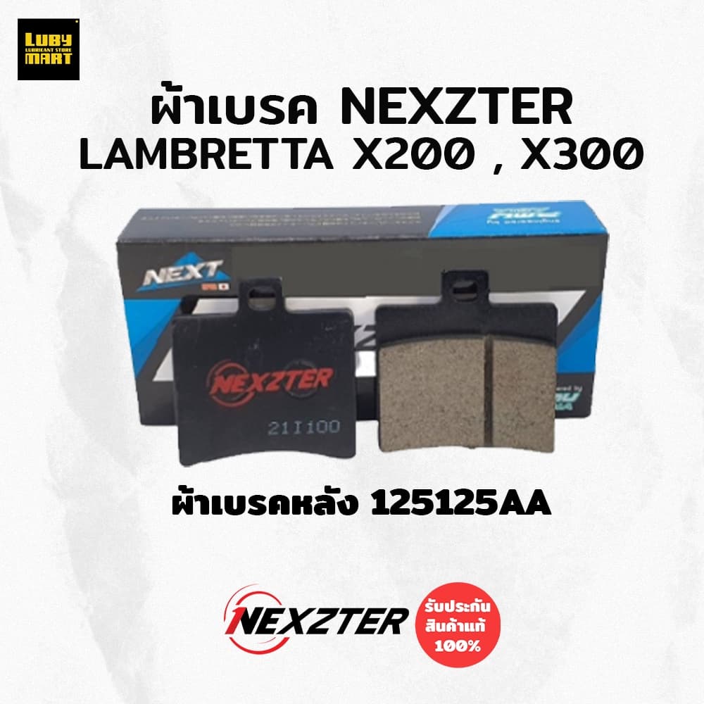 ผ้าเบรค NEXZTER สำหรับ LAMBRETTA X200 X300 รูปที่ 5