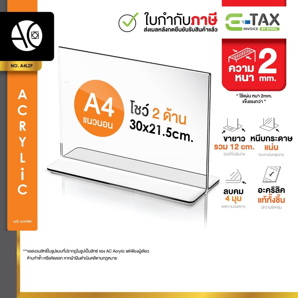 ป้ายอะคริลิคตั้งโต๊ะ A4 แนวนอน 30x21 cm อะคริลิคใส 2 หน้า ทรง T รูปที่ 1