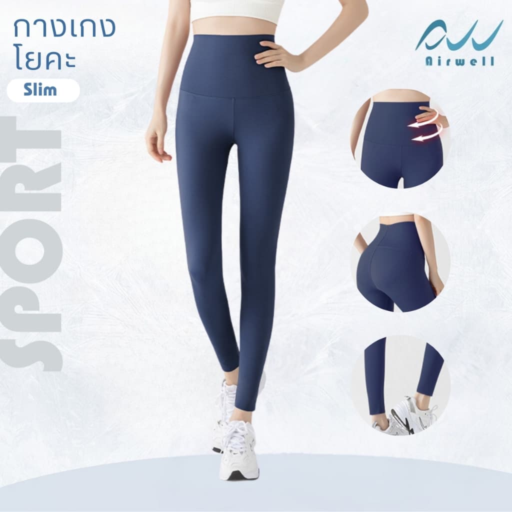 AIRWELL เลกกิ้งขายาวกระชับสัดส่วน กางเกงโยคะ พิลาทิส วิ่ง เที่ยว ใส่ได้ทุกโอกาส ลื่นสบาย กระชับ เก็บทรงสวย รูปที่ 9