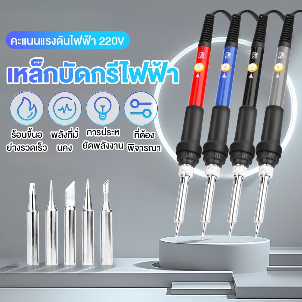 ชุดหัวแร้งบัดกรีไฟฟ้า ปรับอุณหภูมิได้ 60W LS-936 รูปที่ 2