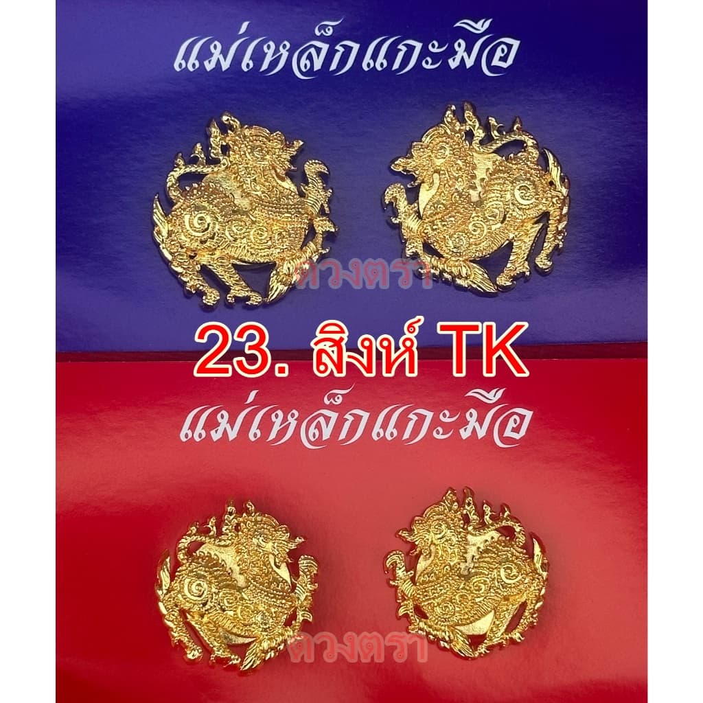 กนกคอแม่เหล็ก รูปที่ 8