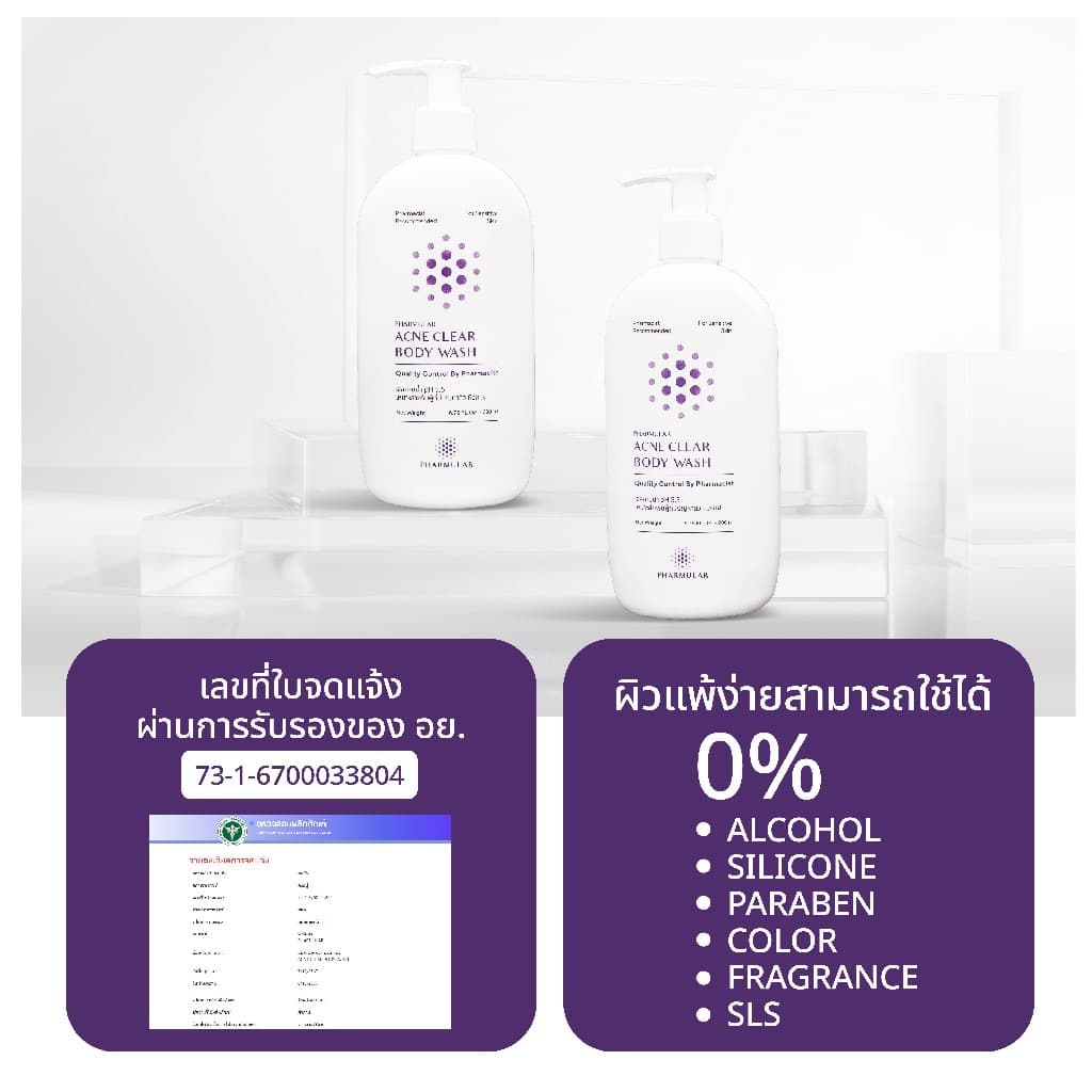เจลอาบน้ำฟาร์มูล่า PHARMULAR สำหรับผิวแพ้ง่าย pH 5.5 - Body wash รูปที่ 5