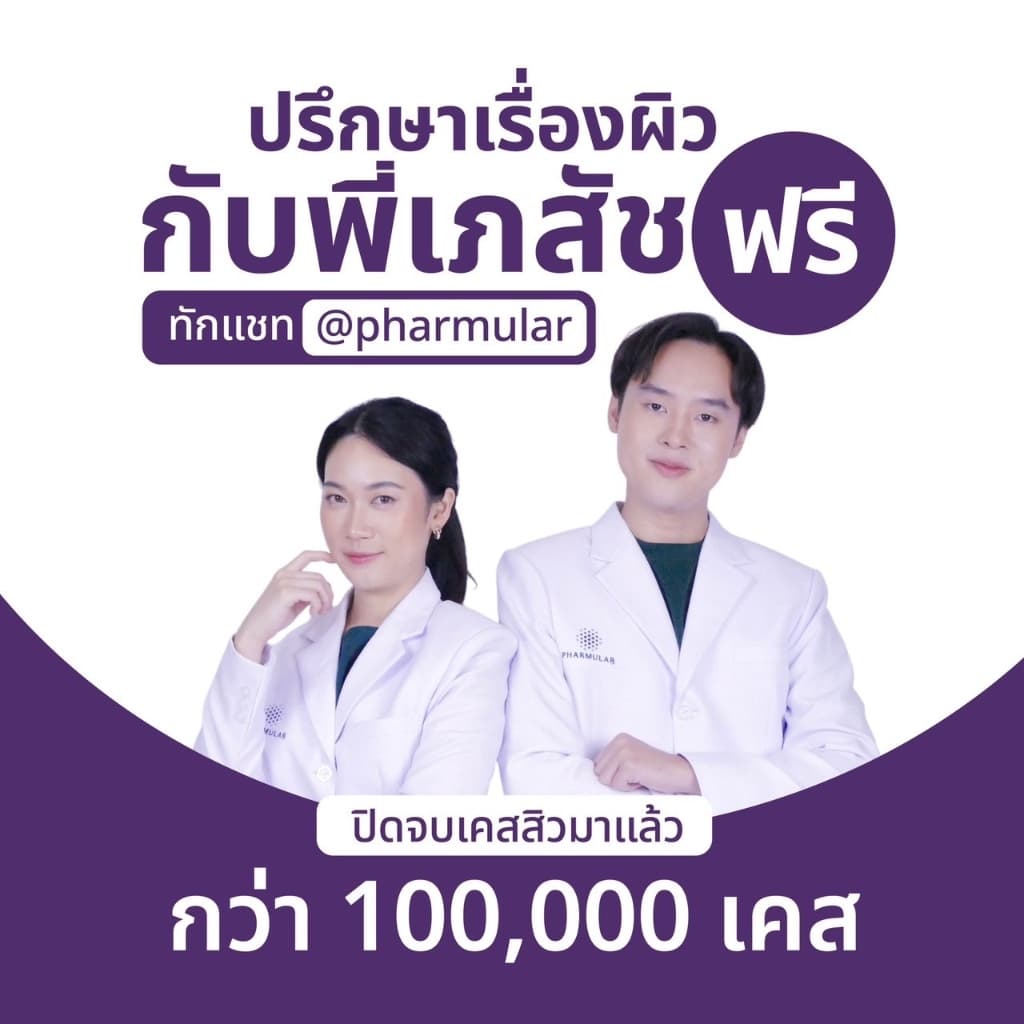 เจลอาบน้ำฟาร์มูล่า PHARMULAR สำหรับผิวแพ้ง่าย pH 5.5 - Body wash รูปที่ 7