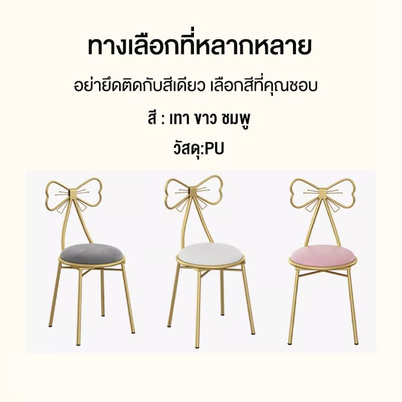 Owensเก้าอี้แต่งหน้า 34*34*75CM เก้าอี้โต๊ะเครื่องแป้ง เก้าอี้ทำเล็บทำผม โมเดิร์นมินิมอล มี 3สีให้เลือก รูปที่ 8
