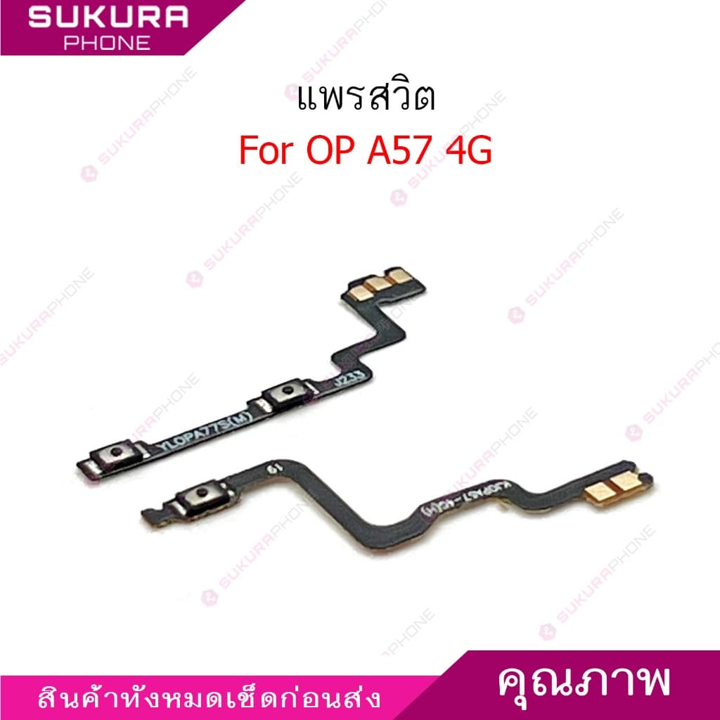 แพรสวิต op A57 4G แพรสวิตช์สำหรับ oppo A57 4G power on-off volume เปิดปิด+เพิ่มเสียงลดเสียง วอรู่ม รูปที่ 2