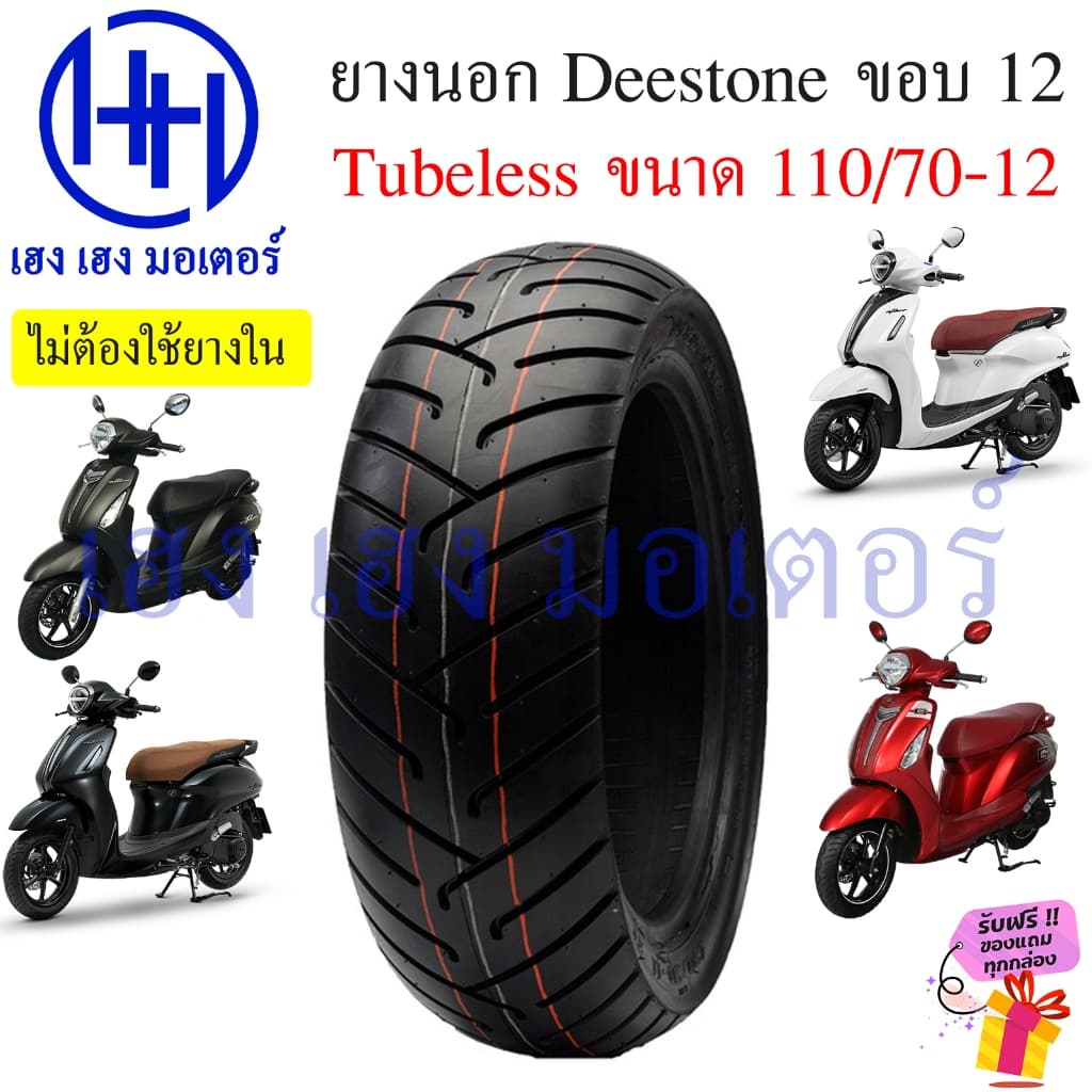 ยางนอก Deestone D805 ขอบ 12 Grand Filano 2017-2024 Tubeless 110/70-12 ไม่ใช้ยางใน TL รูปที่ 3