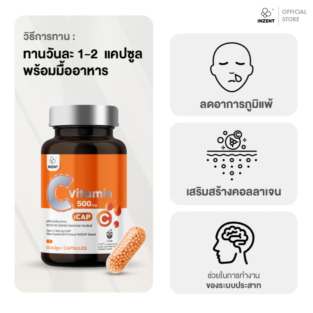 New!! Vitamin C 500mg.iCAP สูตรบำรุงผิวพรรณ ผิวแพ้ง่าย ผิวโดนแดดบ่อย เสริมภูมิ ตรา inzent รูปที่ 5