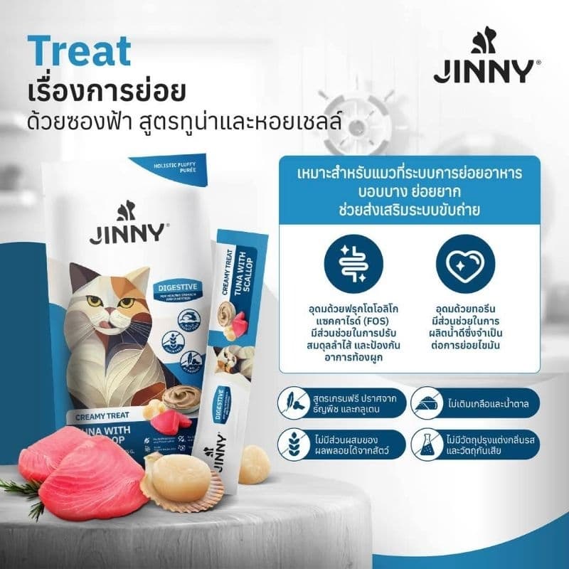 Jinny จินนี่ ครีมมี่ทรีต ขนมแมวเลีย แมว 2 เดือนขึ้นไป เกรดโฮลิสติก ขนาด 5 ซอง รูปที่ 2