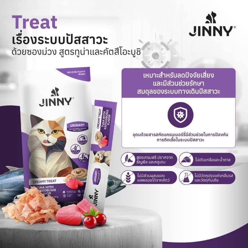 Jinny จินนี่ ครีมมี่ทรีต ขนมแมวเลีย แมว 2 เดือนขึ้นไป เกรดโฮลิสติก ขนาด 5 ซอง รูปที่ 3