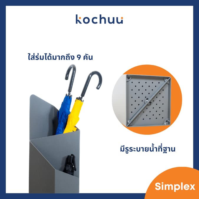 Kochuu Simplex : ที่วางร่มใส่ร่ม จัดเก็บร่ม อลูมิเนียม โมเดิร์น Umbrealla Stand รูปที่ 3