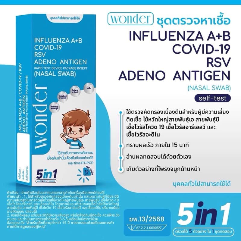 ชุดตรวจเด็กและผู้ใหญ่ 6 เชื้อ ไข้หวัด A，B ，RSV, Covid-19 อะดิโน hMPV ชุดตรวจวันเดอร์ ATK wonder home use รูปที่ 4