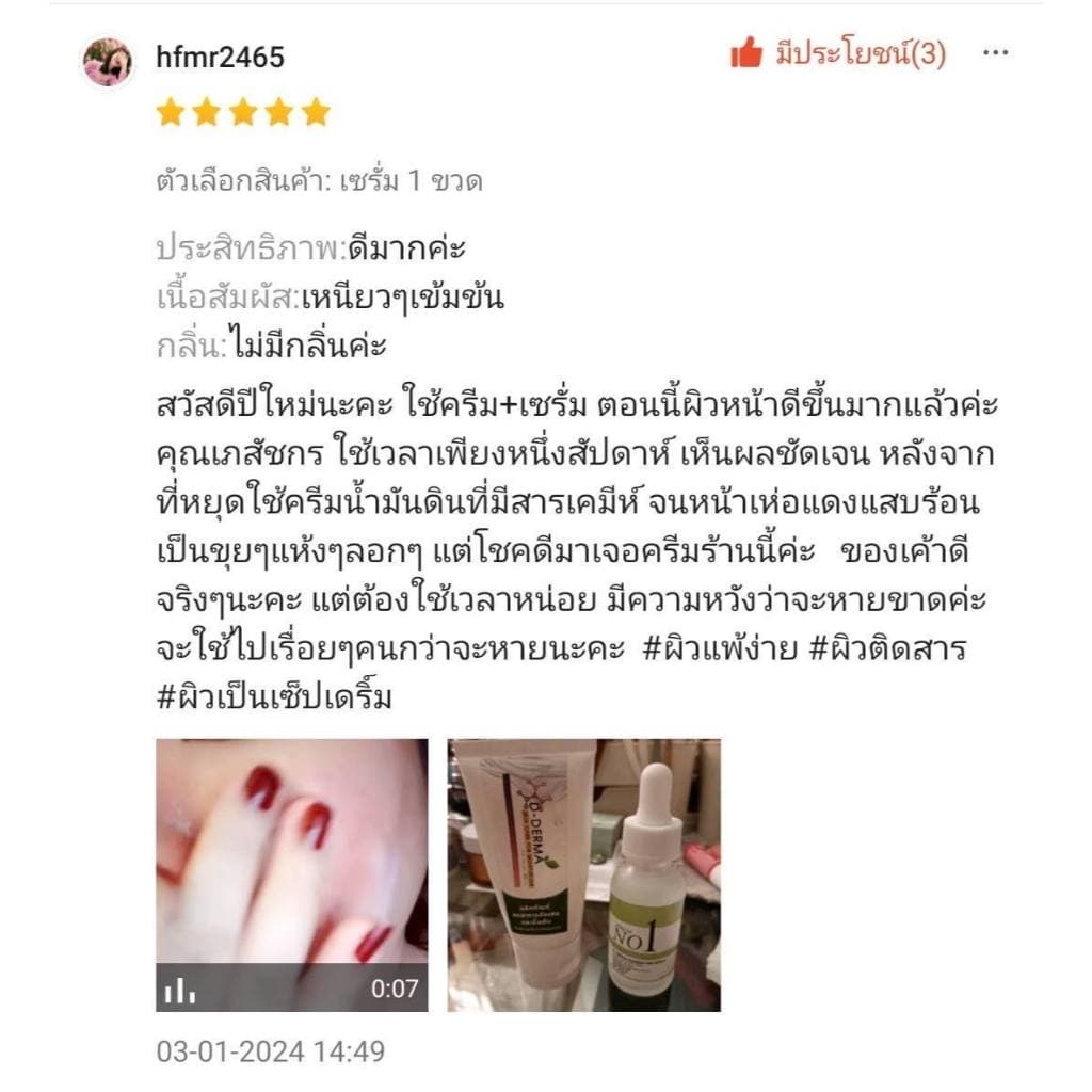 เซรั่ม Anti-sebderm D-Derma เซ็บเดิร์ม ผิวแห้ง ลอก คัน ผิวหนังอักเสบ แพ้ง่าย ผดผื่น sebderm รูปที่ 4