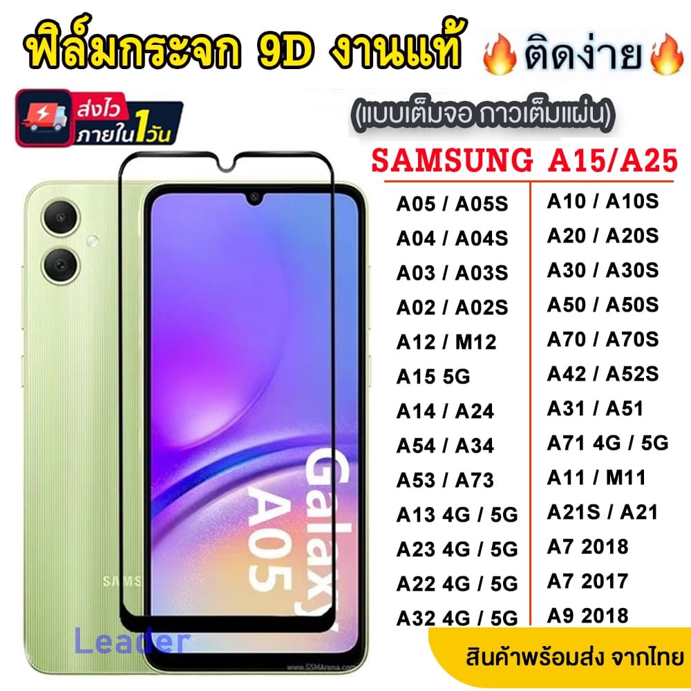 ฟิล์มกระจก Samsung A25 A15 S23FE A05 A05S A06 A16 A26 A36 A56 A55 A24/A14/A03/A13/A52S A22 4G/5G/A03S A02 A02S A12 005 รูปที่ 1