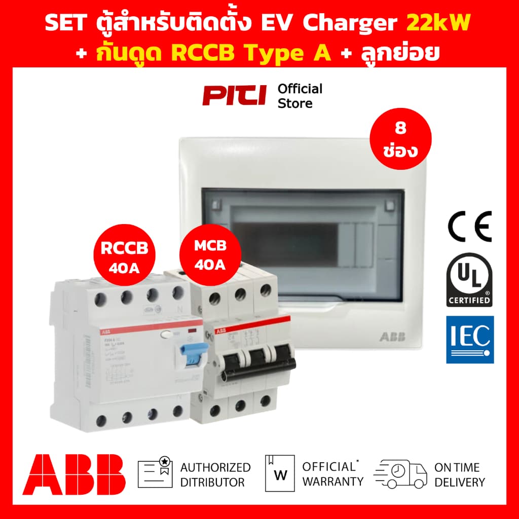 ABB SET ตู้สําหรับติดตั้ง EV Charger พร้อม กันดูด RCCB Type A & เมน MCB วงจรที่ 2 รูปที่ 6