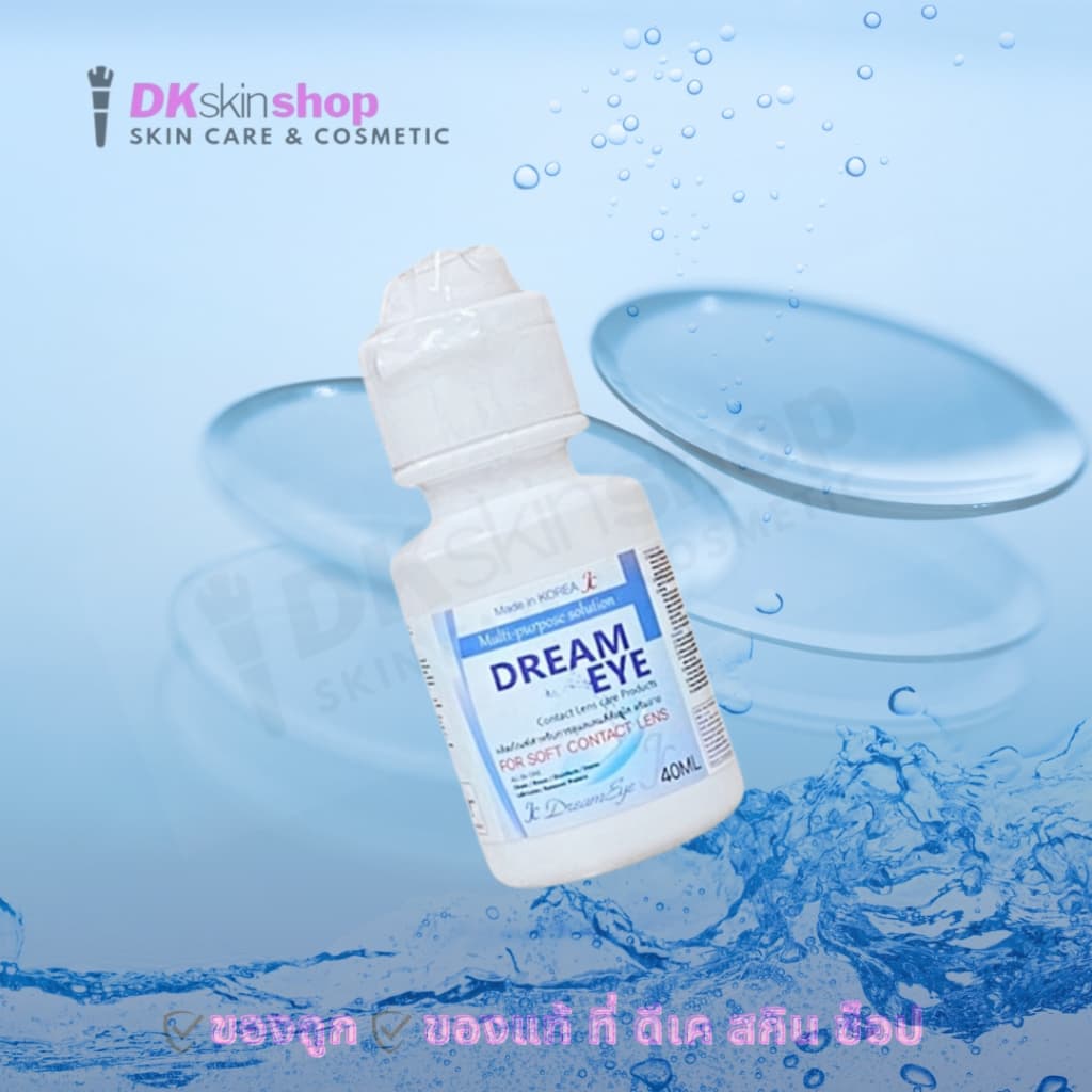 น้ํายาคอนแทคเลนส์ dream eye น้ำยาแช่คอนแทคเลนส์ รูปที่ 5