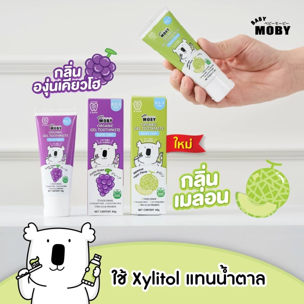 Baby Moby ยาสีฟันออร์แกนิค เจล กลิ่นองุ่นเคียวโฮ ขนาด 40 กรัม ฟลูออไรด์ 1000ppm Food Grade กลืนได้อย่างปลอดภัย รูปที่ 9