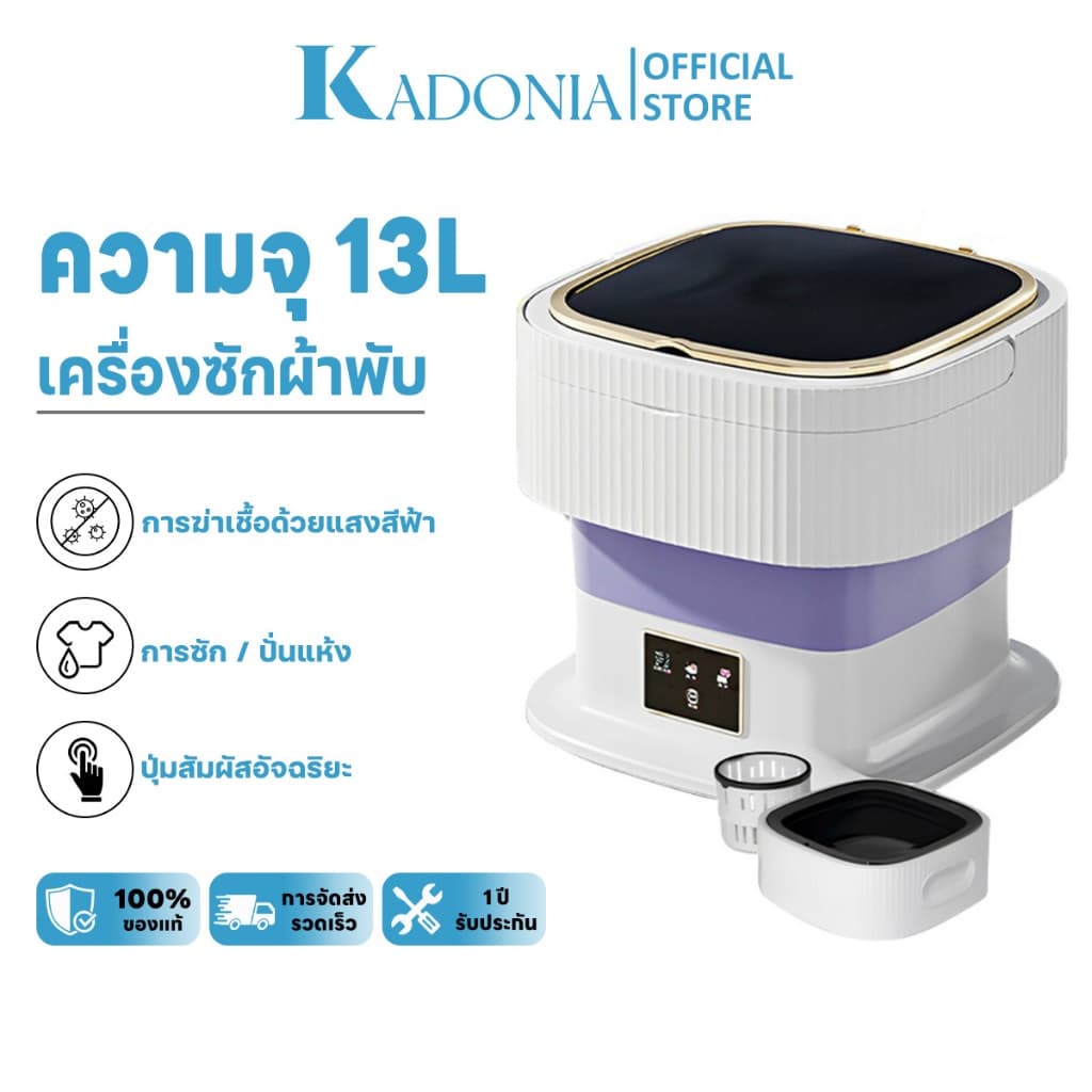 KADONIA 13L เครื่องซักผ้า mini(มอเตอร์ญี่ปุ่น แผงสัมผัส โปรแกรมการซักต่างๆ พับได้ ส่งอุปกรณ์เสริม)เครื่องซักผ้า รูปที่ 1