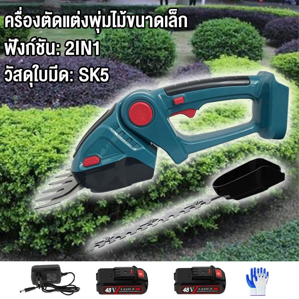 กรรไกรตัดหญ้าไร้สาย 2 IN 1 เครื่องตัดแต่งพุ่มไม้ Electric Hedge Trimmer ตัดแต่งสนามหญ้า ใบมีด SK5 รูปที่ 2