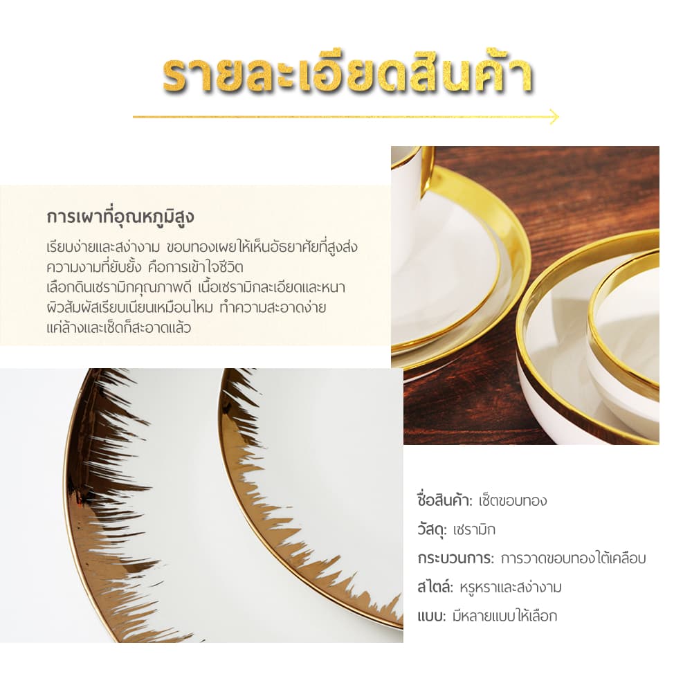 ชุดจานชามเซรามิกขอบทอง | ชามข้าว จานกับข้าว | ของขวัญขึ้นบ้านใหม่ / แต่งงาน | ห้ามเข้าไมโครเวฟ รูปที่ 9