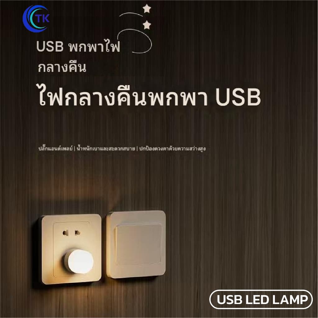 ไฟ LED ชาร์จ USB ขนาดเล็ก 1W แสงสีขาว 6000K แสงไฟถนอมดวงตา ใช้งานหลากหลาย USB LED LAMP รูปที่ 6