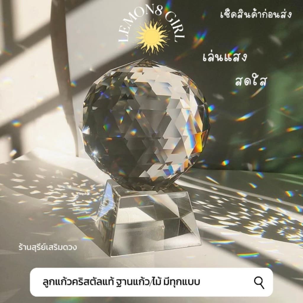 ลูกแก้วคริสตัล ฮวงจุ้ย เจียใส‼ ลูกแก้วคริสตัล ใส+ ฐานแก้ว 5/8/10/13/15/20 cm สำหรับ ตั้งโต๊ะทำงาน #ถ่ายรูป #ถ่ายแบบ รูปที่ 2