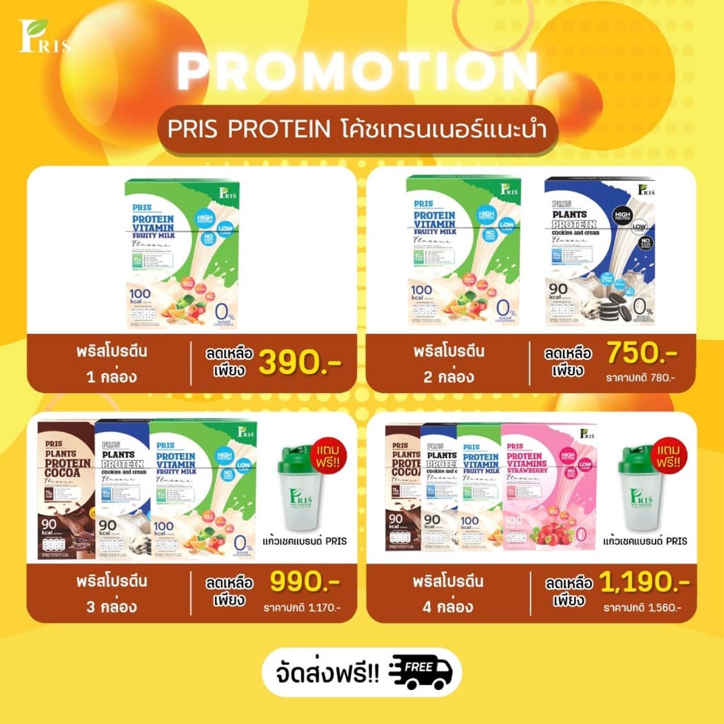 PRIS PROTEIN โปรตีนพืช เวย์โปรตีน คุมหิว โพรไบโอติก กล้ามเนื้อ เผาผลาญคุมน้ำหนัก อิ่ม รูปที่ 1
