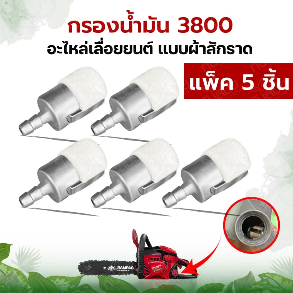 กรองน้ำมันหล่อโซ่ ตัวใหญ่ ไส้กรองเชื้อเพลิง ไส้กรองเบนซิน รุ่น5200 5800 1700 3800 รูปที่ 5