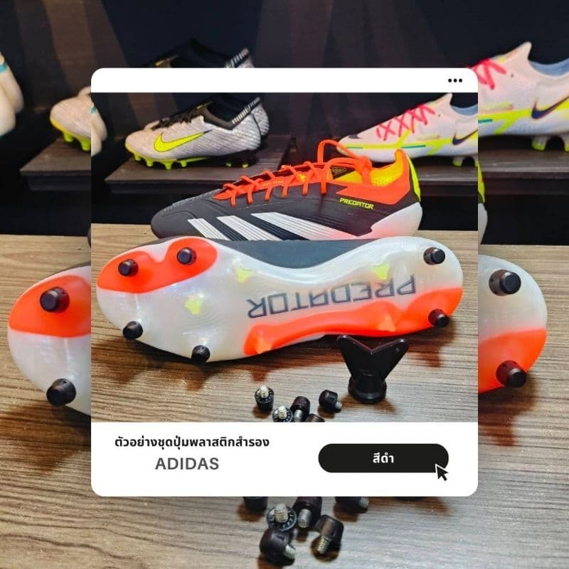 ชุดปุ่มสำรองพลาสติกรองเท้าสตั๊ดเหมาะกับรุ่นAdidas รูปที่ 6