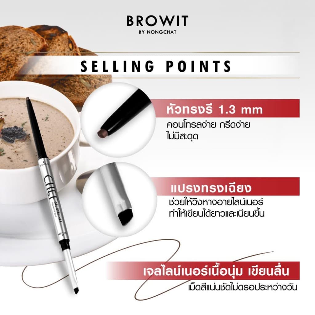 CHEF GEL EYELINER อายไลน์เนอร์เนื้อเจล Nongchat รูปที่ 6