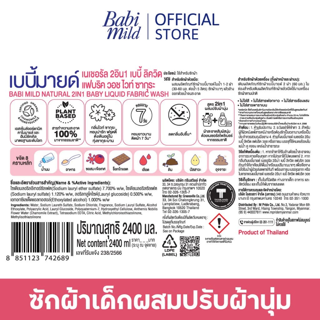 เบบี้มายด์ น้ำยาซักผ้าเด็ก 2,400 มล. x4 / Babi Mild Fabric Wash 2,400 ml. x4 รูปที่ 5