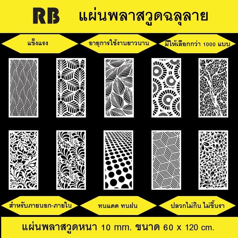 พลาสวูดฉลุลายสีขาว ขนาด 60x120 cm. สำหรับภายนอกและภายใน รูปที่ 1