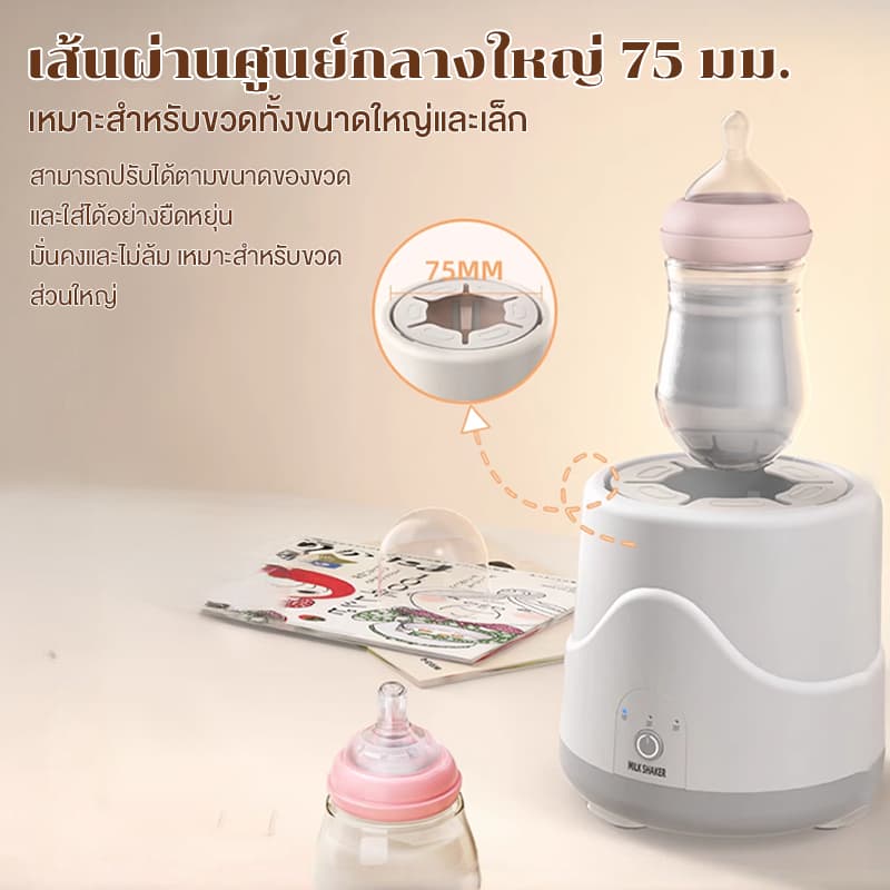 เครื่องชงนมเด็ก เครื่องผสมนมผง เครื่องปั่นนมไฟฟ้า ผสมนมอัตโนมัติ ใช้งานได้หลายแบบ เครื่องปั่นนม ไม่มีฟอง/เป็นก้อน รูปที่ 6